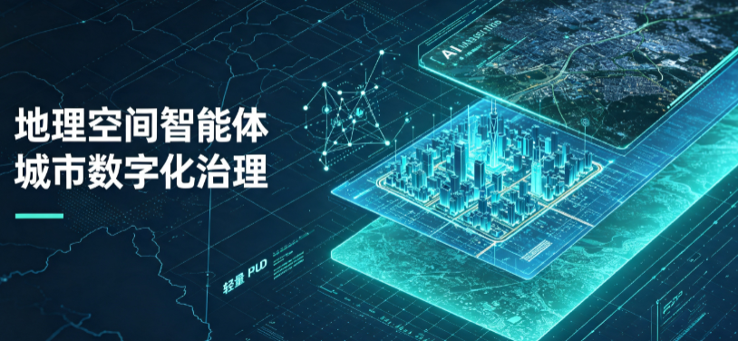 赤城县地理 AI 智能体 Geo 优化落地城市全域治理，多维空间驱动精细化管理
