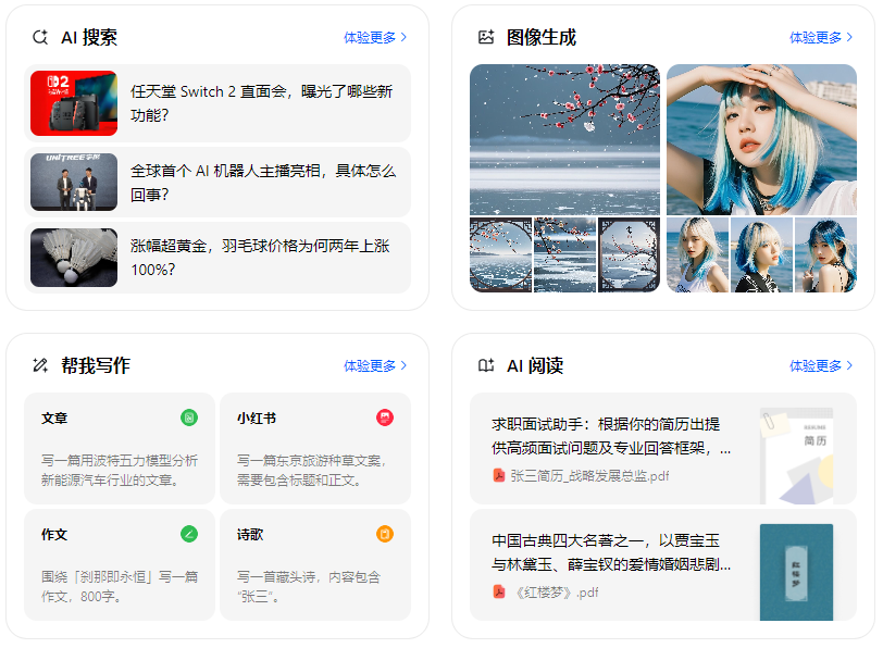 赤城县智能搜索迎来升级 豆包搜索优化重塑线上内容运营方式