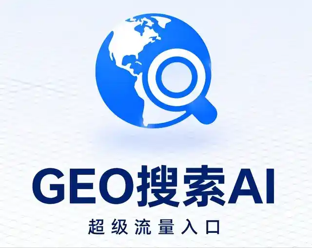 赤城县做GEO精准推广，才是本地获客的长效流量底牌